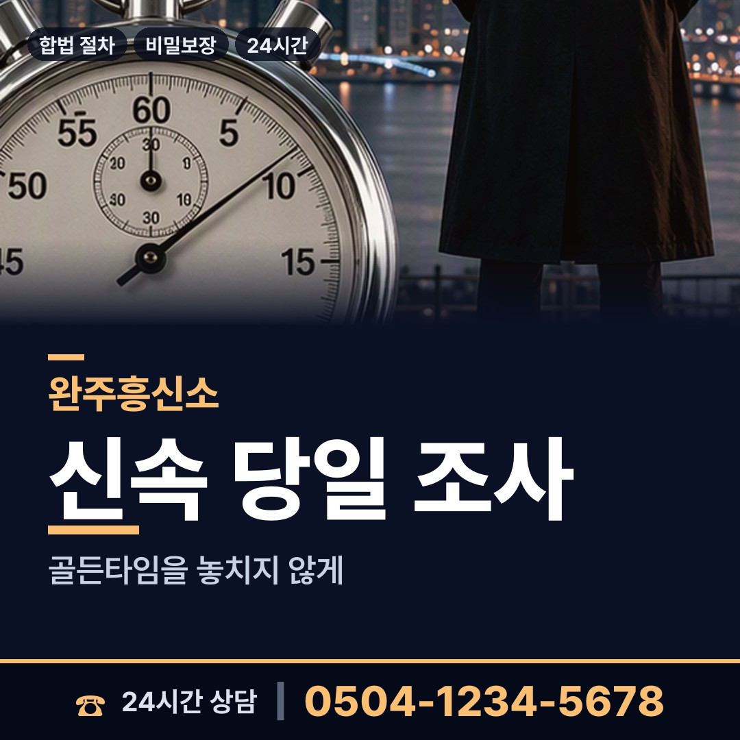 완주 화산면 외도증거 상담 안내