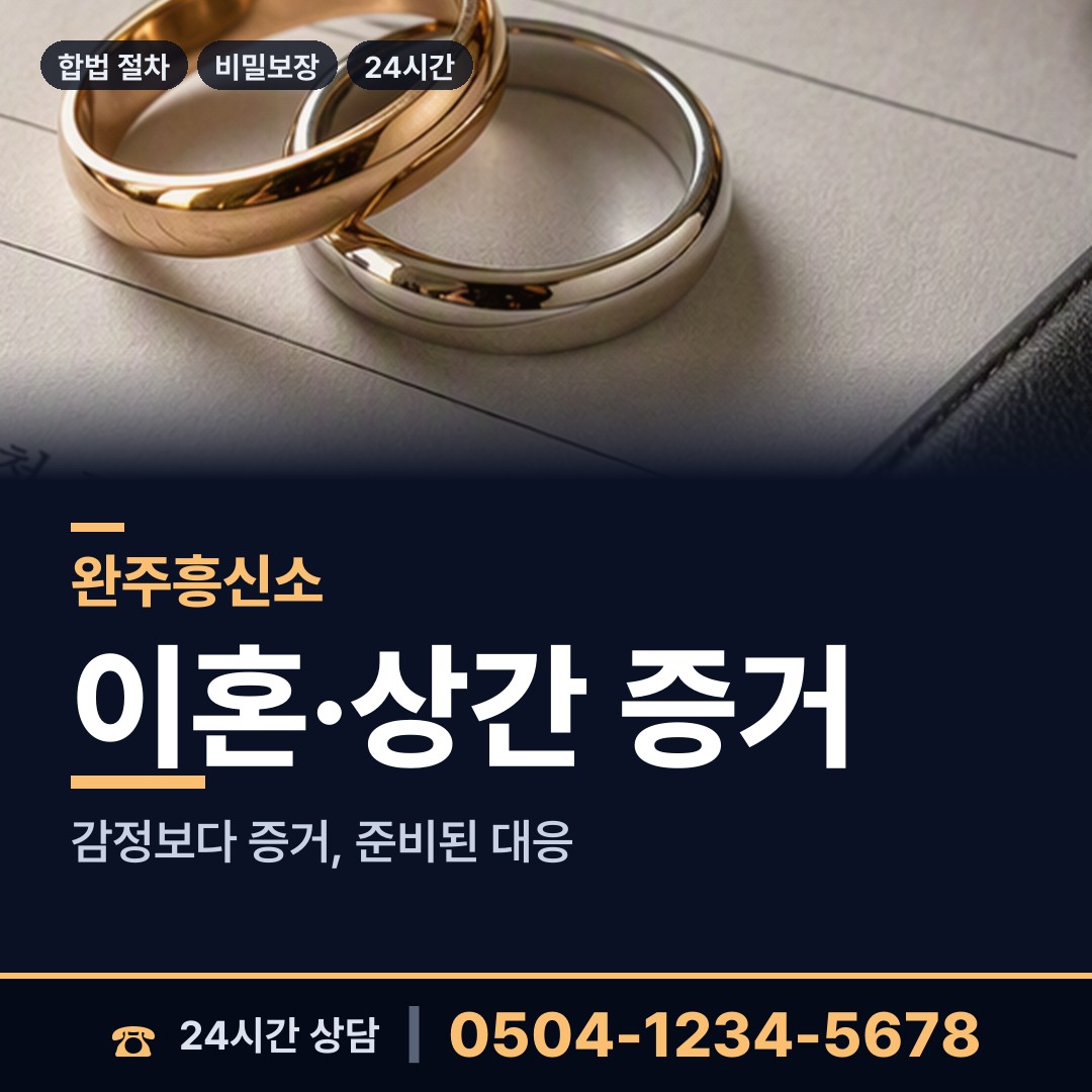 완주 화산면 예비배우자조사 상담 안내