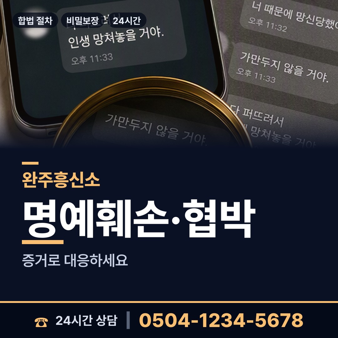 완주 화산면 산업스파이조사 상담 안내