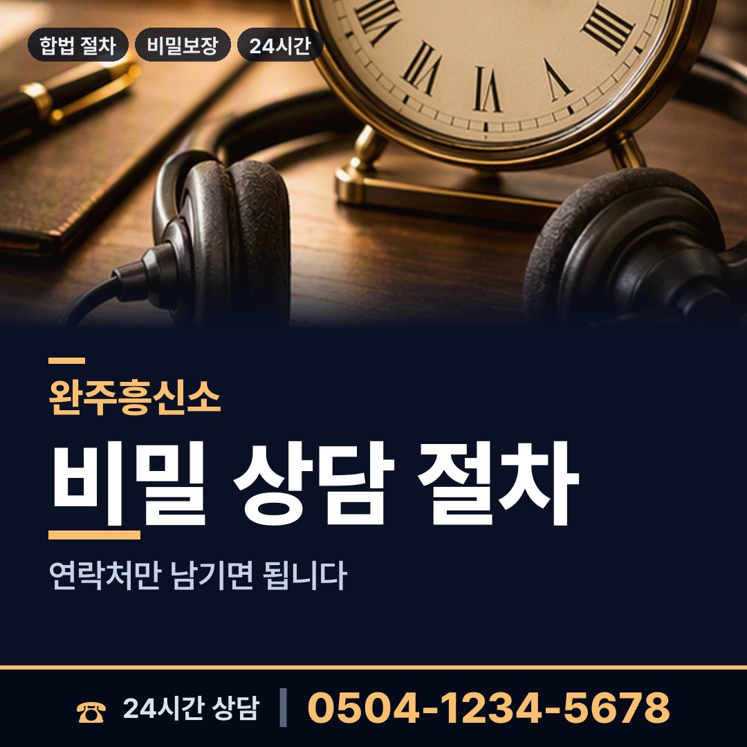 완주 화산면 전세사기조사 상담 안내