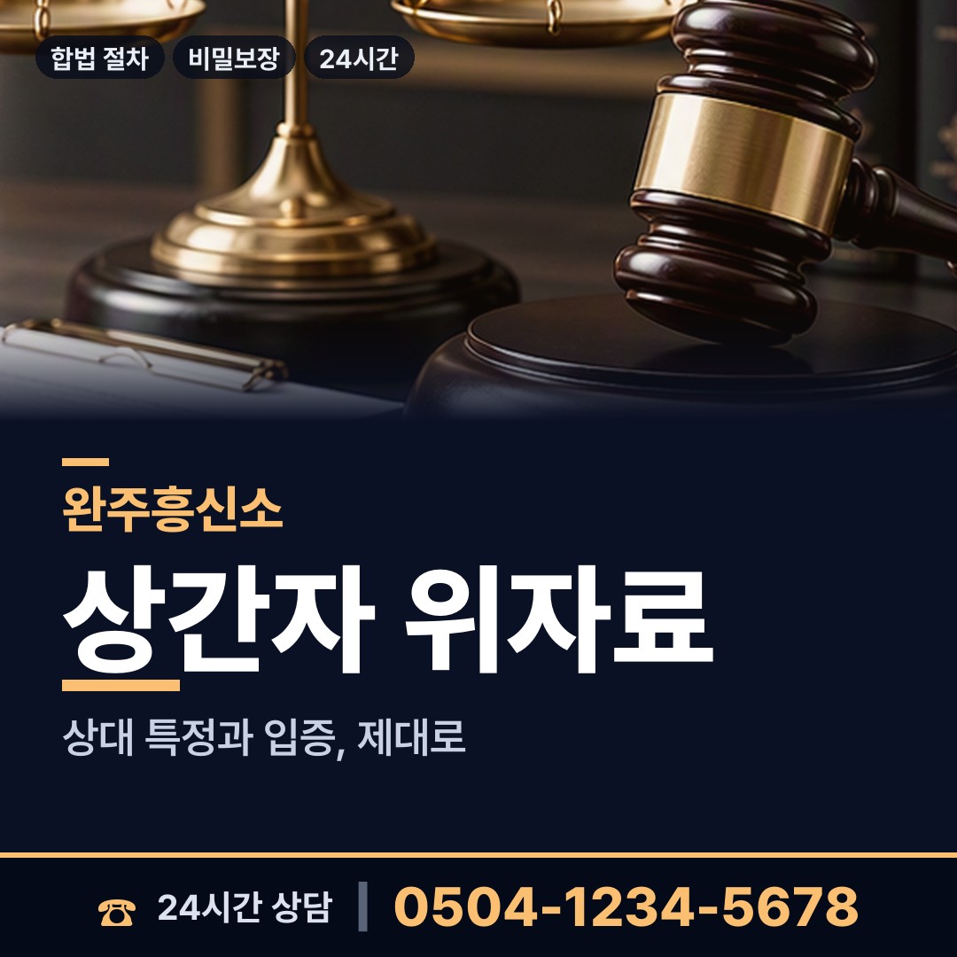 완주 화산면 외도현장 상담 안내
